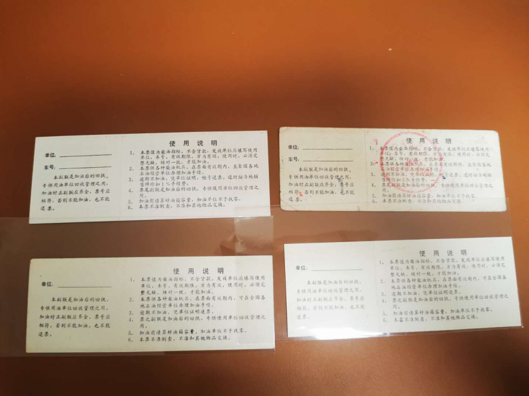 1.【鲸贝乐淘★票证专拍】“人之初，性本善；性相近，习相远”场·两拍包邮·自动节拍 【柴油票】90年代全国高价·通用柴油票4张全套，50高价使用8.5品，其他10品