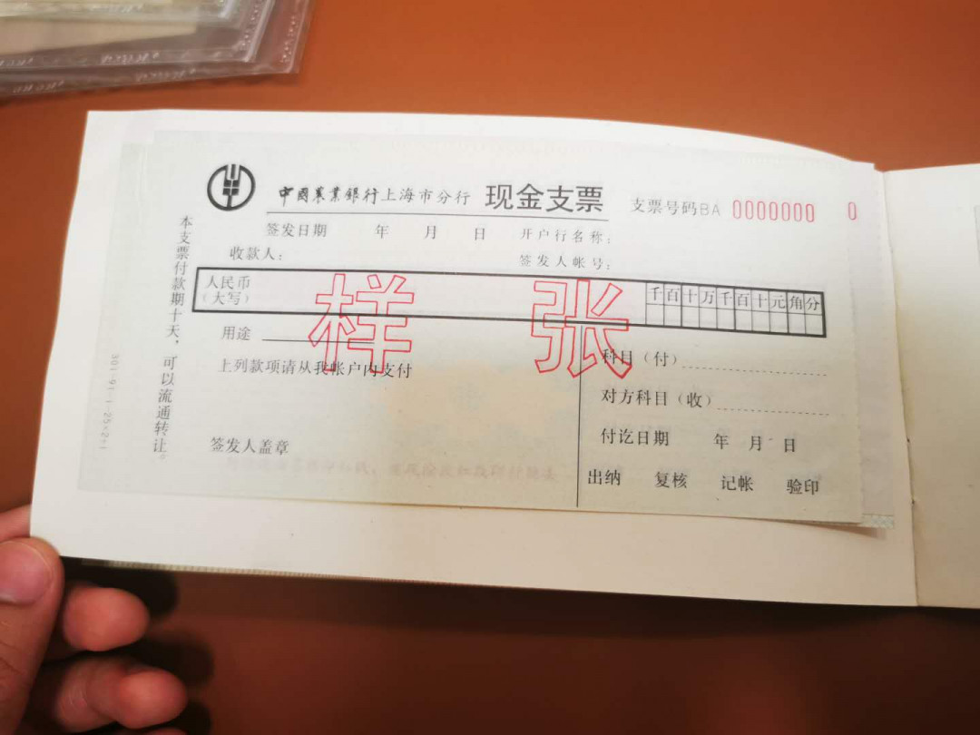 1.【鲸贝乐淘★票证专拍】“人之初，性本善；性相近，习相远”场·两拍包邮·自动节拍 【金融票证样本】中国农业银行上海印制厂金融票证本，十种票样样张，9品