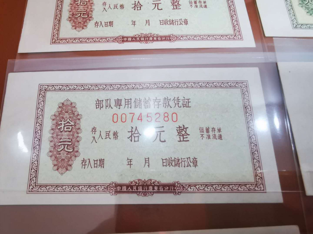 1.【鲸贝乐淘★票证专拍】“人之初，性本善；性相近，习相远”场·两拍包邮·自动节拍 【军用定额存单】部队专用储蓄存款凭证5套10张，10品，人民银行广东分行，5元.10元
