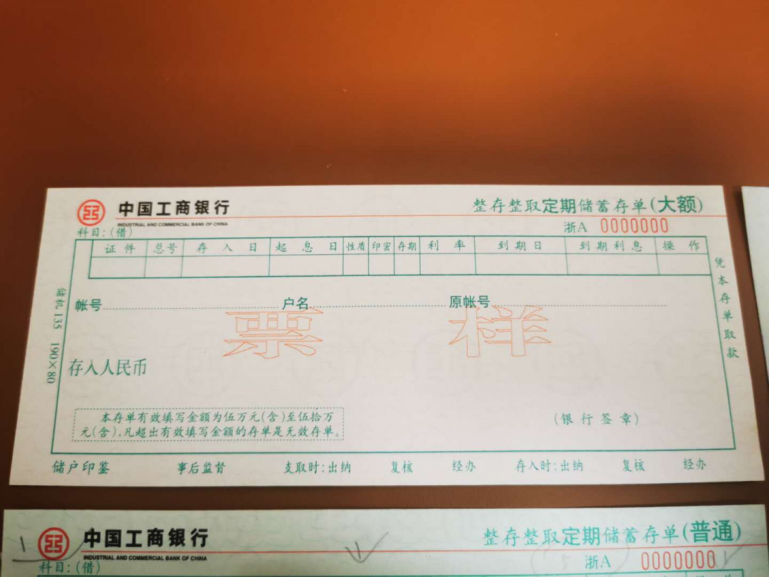 1.【鲸贝乐淘★票证专拍】“人之初，性本善；性相近，习相远”场·两拍包邮·自动节拍 【票样★金融票证】中国工商银行金融票证票样4张，9.9品