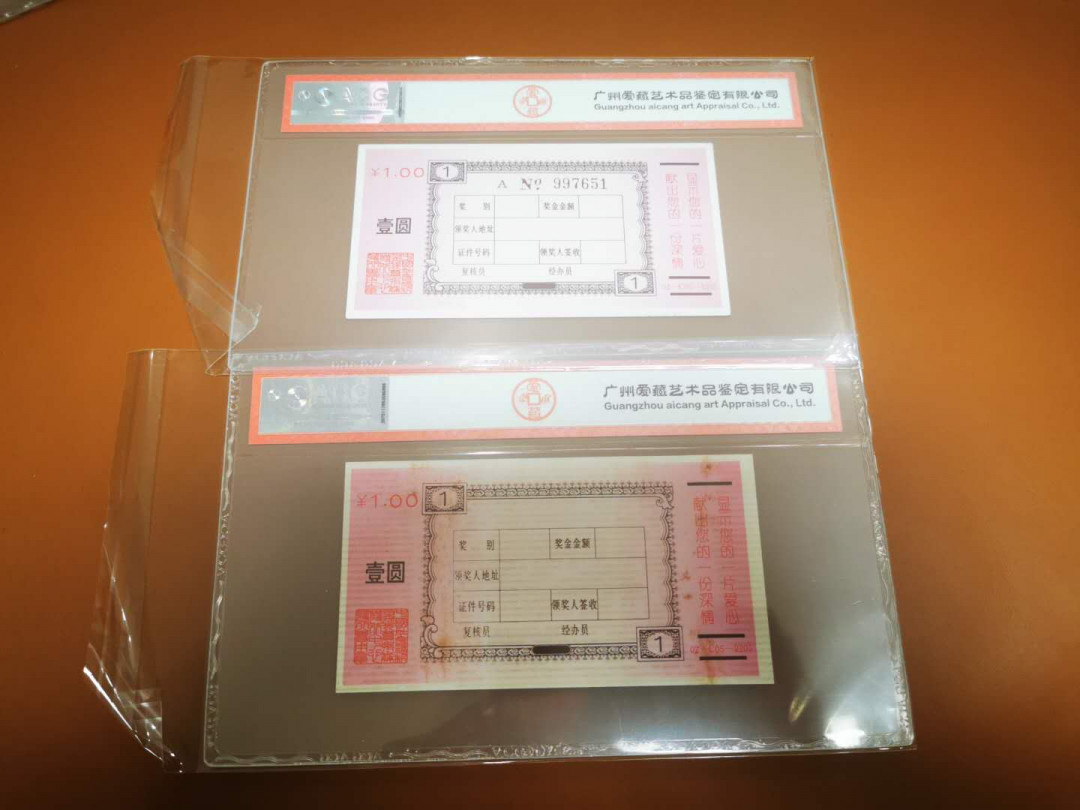 1.【鲸贝乐淘★票证专拍】“人之初，性本善；性相近，习相远”场·两拍包邮·自动节拍 【票样★福利彩票】1993年福彩1元，票样和原票各一张，爱藏评级62E·60E