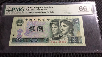 【华誉王者】1755期拍卖 - 902绿幽灵885b. Pmg66E 尾88088 无3457 PD29188088