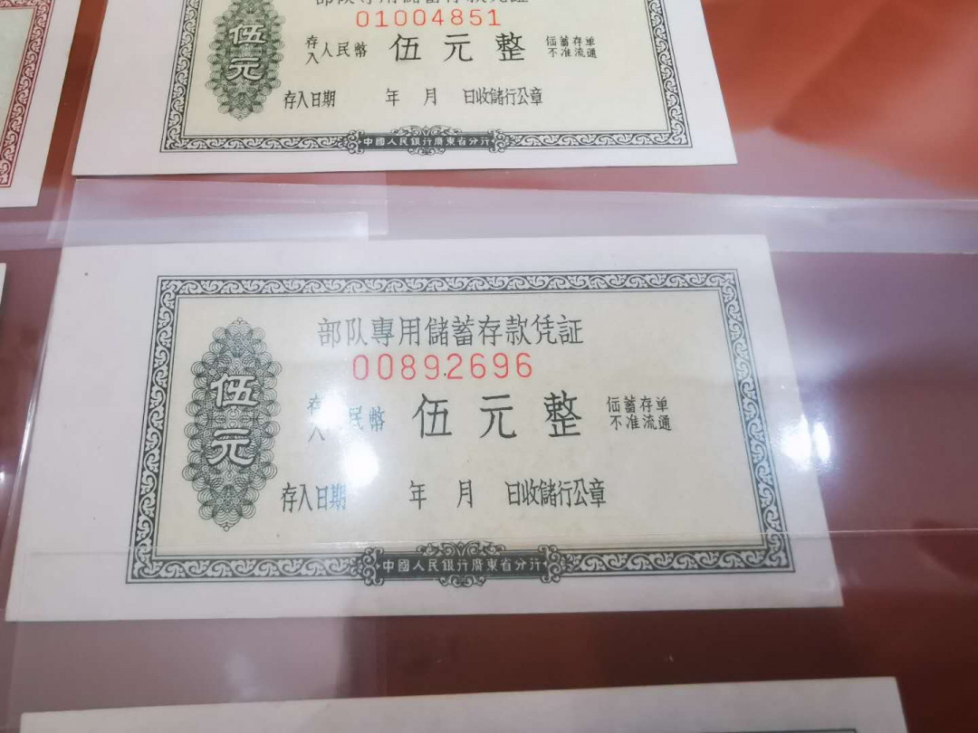 1.【鲸贝乐淘★票证专拍】“人之初，性本善；性相近，习相远”场·两拍包邮·自动节拍 【军用定额存单】部队专用储蓄存款凭证5套10张，10品，人民银行广东分行，5元.10元