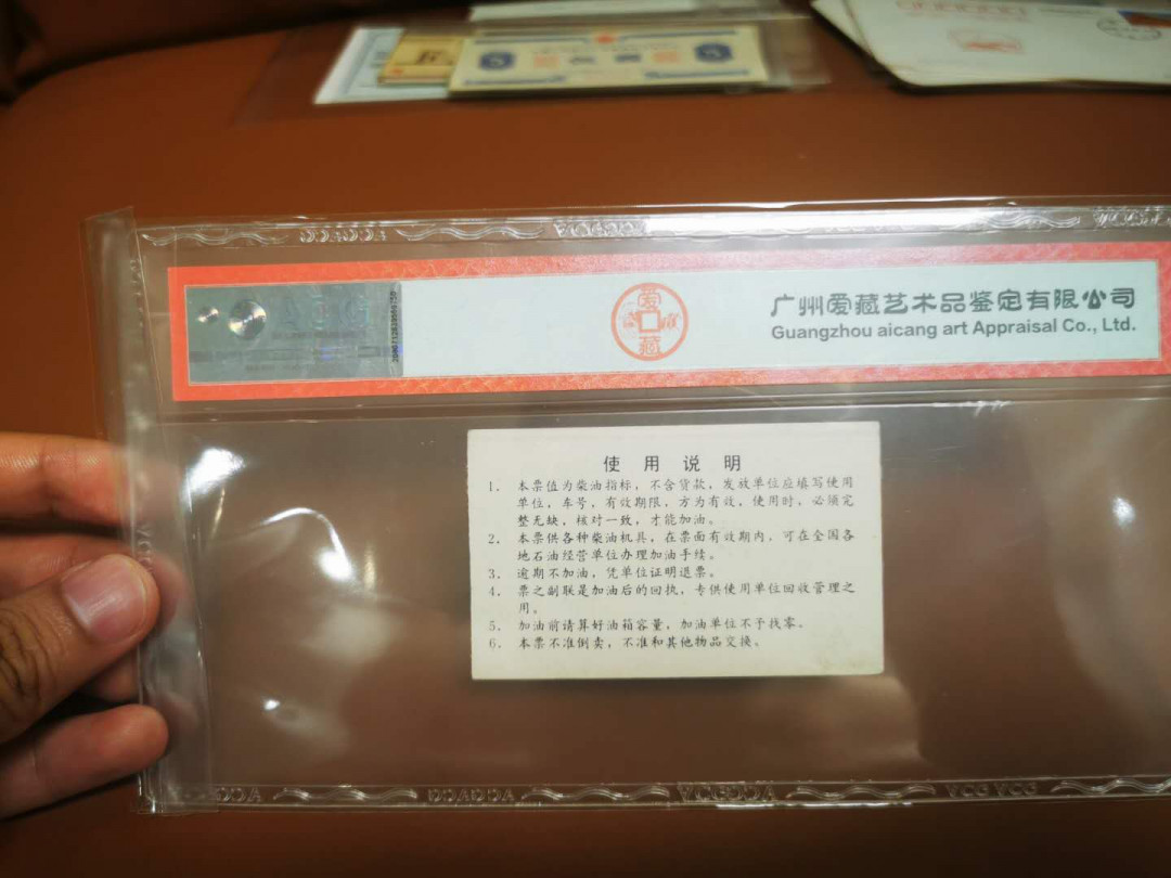 1.【鲸贝乐淘★票证专拍】“人之初，性本善；性相近，习相远”场·两拍包邮·自动节拍 【样张★柴油票】全国高价柴油票10公斤样张，爱藏评级60E