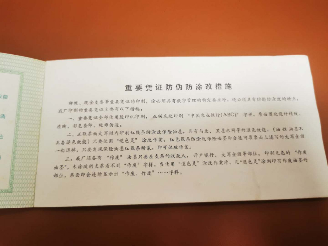 1.【鲸贝乐淘★票证专拍】“人之初，性本善；性相近，习相远”场·两拍包邮·自动节拍 【金融票证样本】中国农业银行上海印制厂金融票证本，十种票样样张，9品