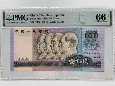【华誉王者】1755期拍卖 - 80100币后尾8 ，足尺PMG66E CX88126648