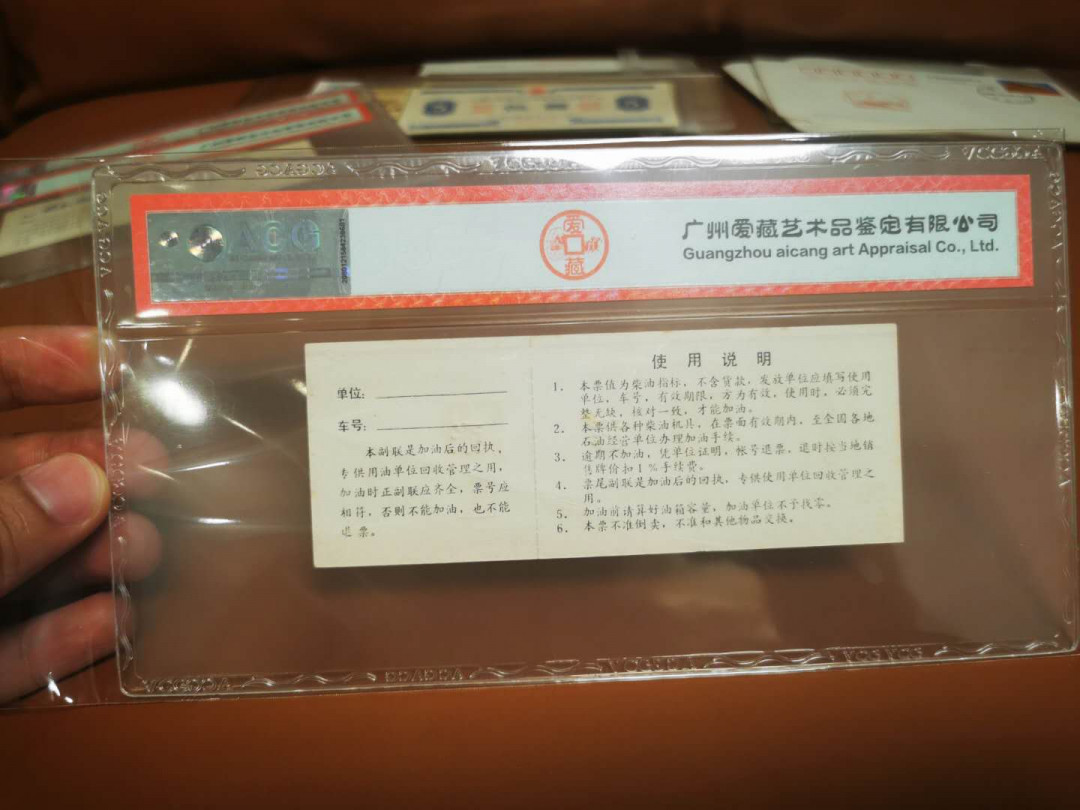 1.【鲸贝乐淘★票证专拍】“人之初，性本善；性相近，习相远”场·两拍包邮·自动节拍 【样张★柴油票】全国通用高价柴油票50公斤，爱藏评级55分