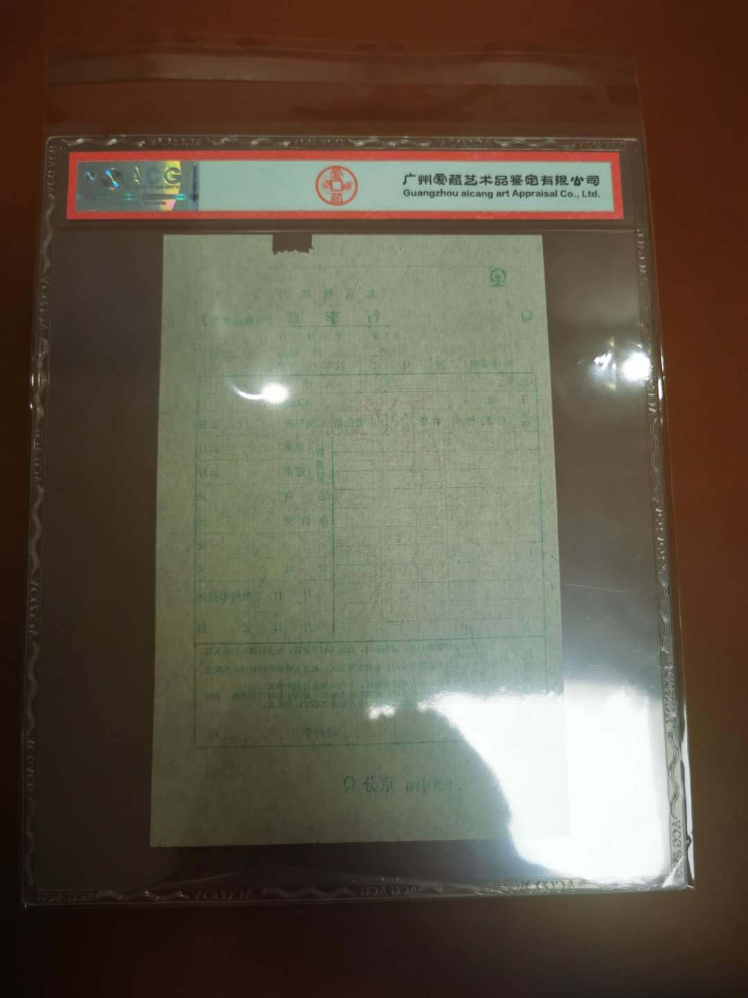 1.【鲸贝乐淘★票证专拍】“人之初，性本善；性相近，习相远”场·两拍包邮·自动节拍 【样张★火车票】北京铁路局行李票样张，爱藏评级真品，8品