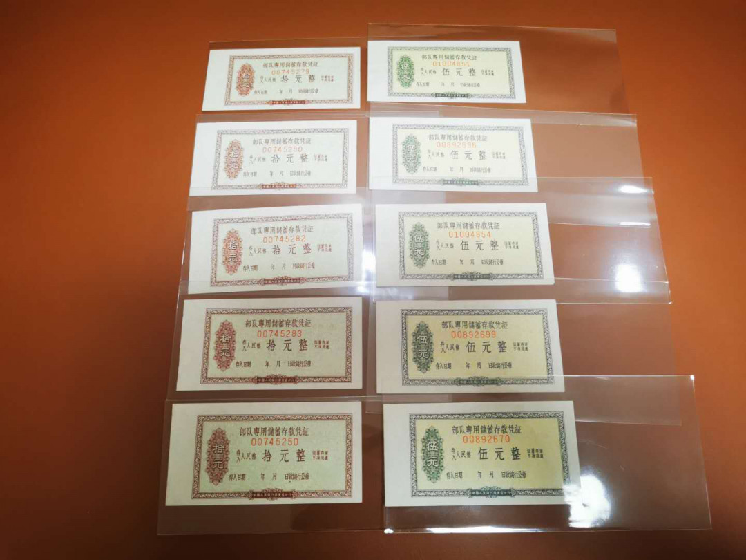 1.【鲸贝乐淘★票证专拍】“人之初，性本善；性相近，习相远”场·两拍包邮·自动节拍 【军用定额存单】部队专用储蓄存款凭证5套10张，10品，人民银行广东分行，5元.10元