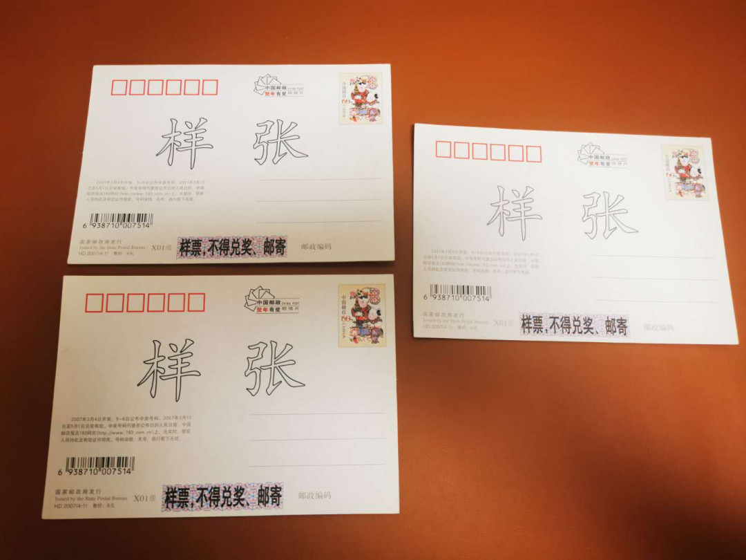 1.【鲸贝乐淘★票证专拍】“人之初，性本善；性相近，习相远”场·两拍包邮·自动节拍 【样张★立体明信片】2007年立体国家版明信片，三张一套样张，9.9品