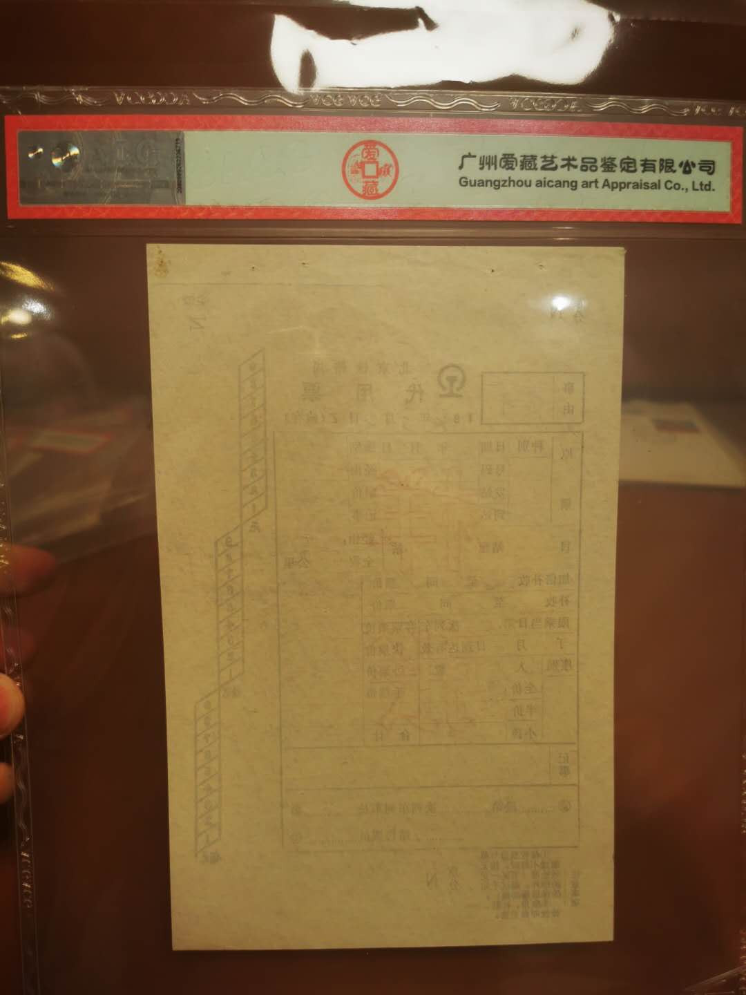 1.【鲸贝乐淘★票证专拍】“人之初，性本善；性相近，习相远”场·两拍包邮·自动节拍 【票样★火车票】北京铁路局代用票票样样张，爱藏评级真品，8.5品