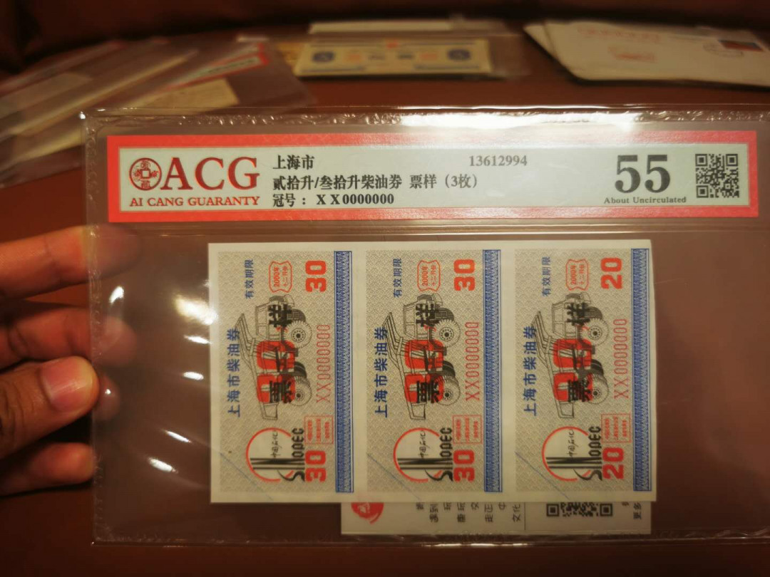 1.【鲸贝乐淘★票证专拍】“人之初，性本善；性相近，习相远”场·两拍包邮·自动节拍 【票样★汽油票】上海市20.30升汽油票票样，三连体，爱藏评级55