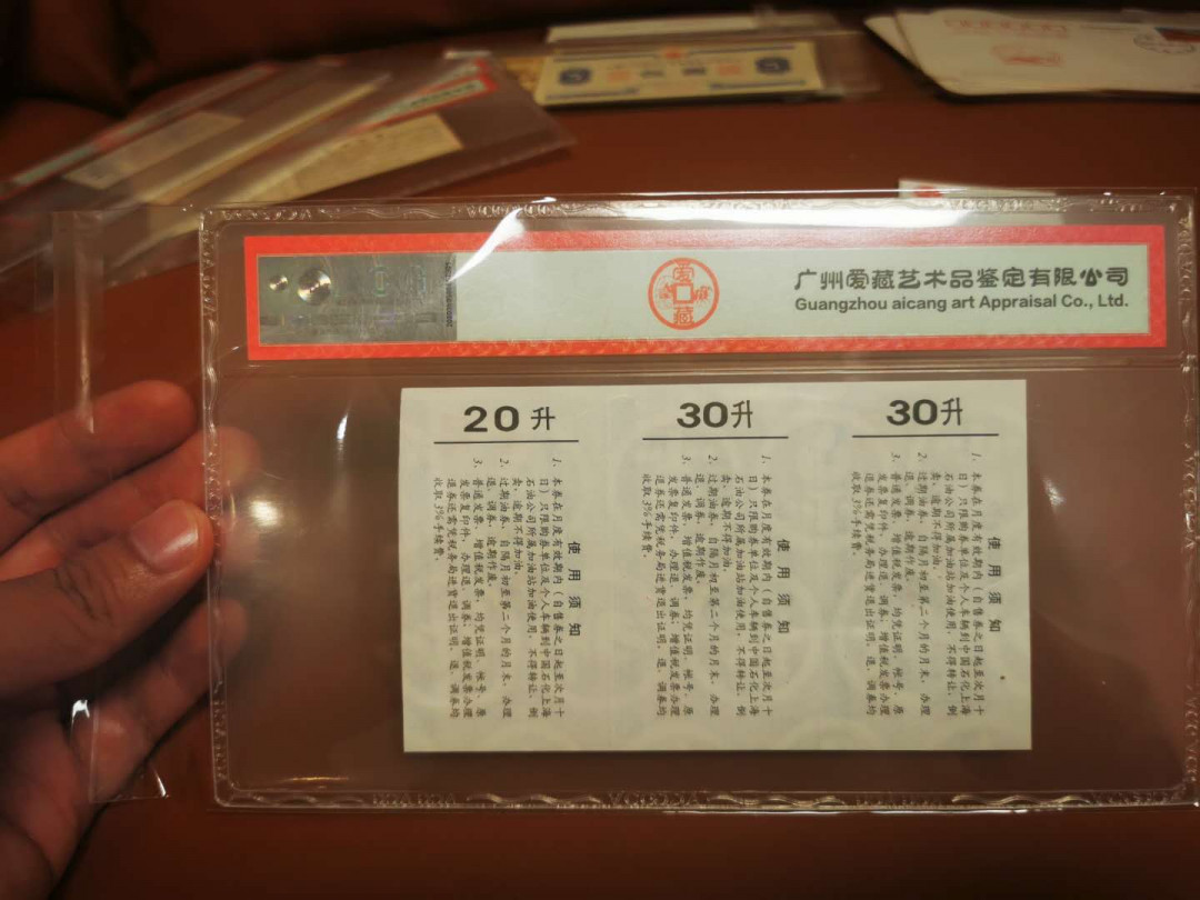 1.【鲸贝乐淘★票证专拍】“人之初，性本善；性相近，习相远”场·两拍包邮·自动节拍 【票样★汽油票】上海市20.30升汽油票票样，三连体，爱藏评级55