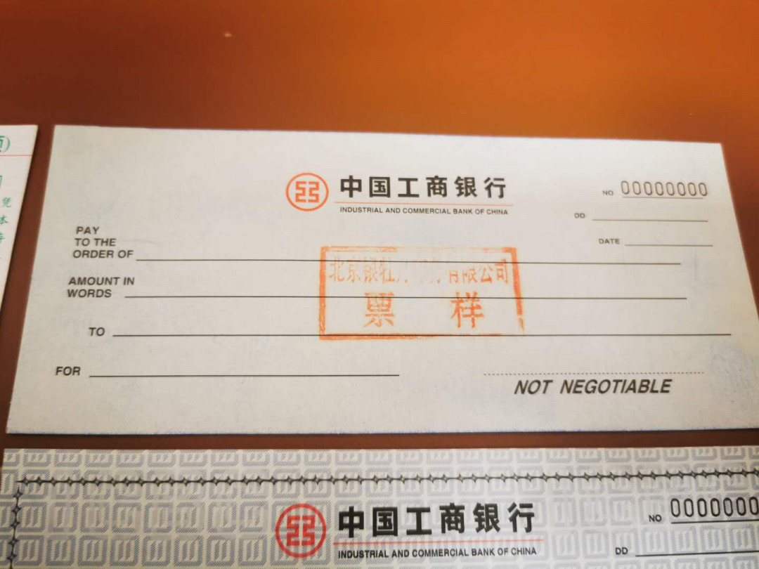 1.【鲸贝乐淘★票证专拍】“人之初，性本善；性相近，习相远”场·两拍包邮·自动节拍 【票样★金融票证】中国工商银行金融票证票样4张，9.9品