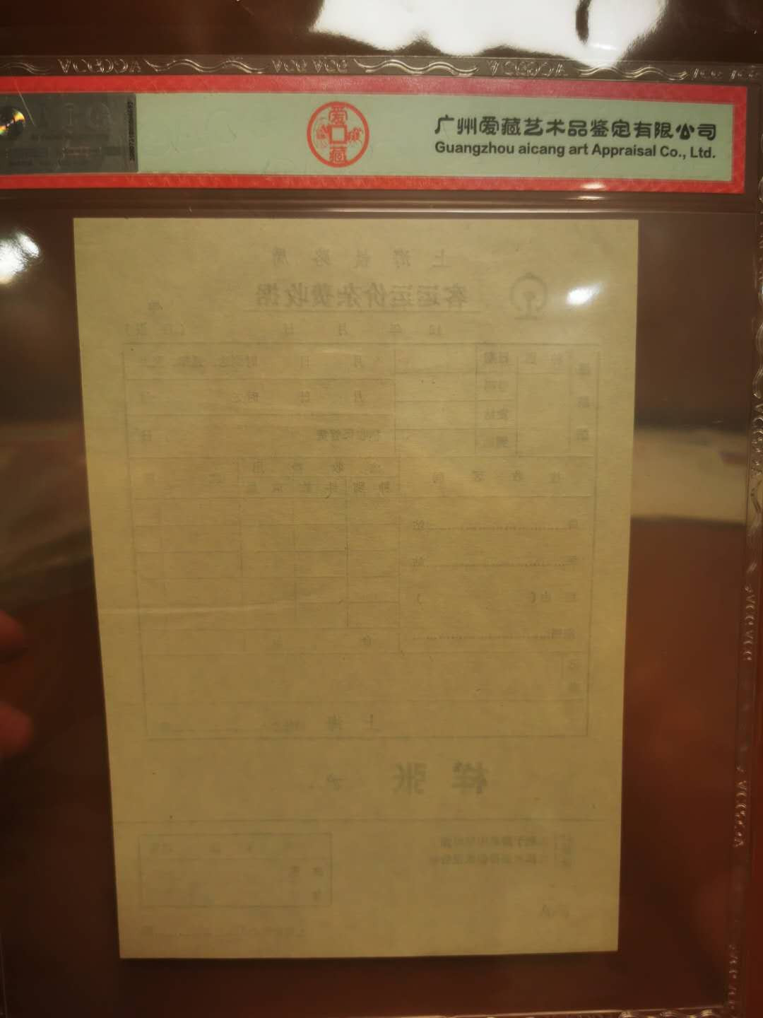 1.【鲸贝乐淘★票证专拍】“人之初，性本善；性相近，习相远”场·两拍包邮·自动节拍 【票样★火车票】上海铁路局客运运价杂费收据样张，爱藏评级真品，9品