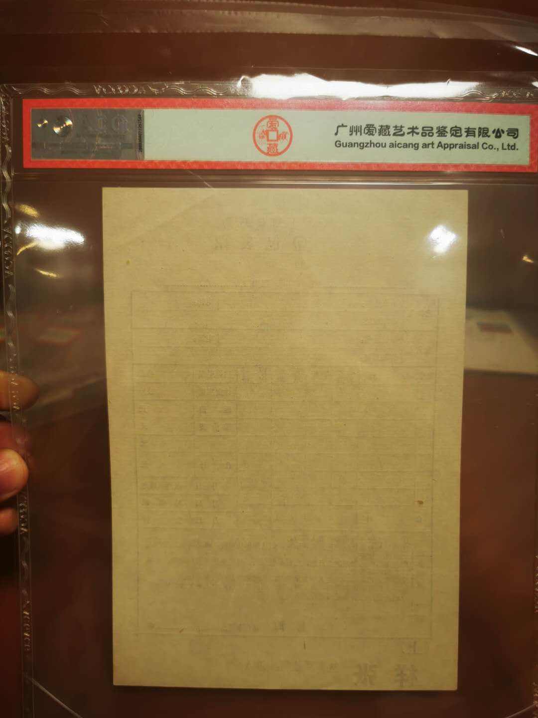 1.【鲸贝乐淘★票证专拍】“人之初，性本善；性相近，习相远”场·两拍包邮·自动节拍 【火车票★票样】上海铁路局包裹票样张，爱藏评级真品，9品