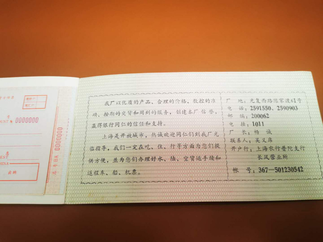 1.【鲸贝乐淘★票证专拍】“人之初，性本善；性相近，习相远”场·两拍包邮·自动节拍 【金融票证样本】中国农业银行上海印制厂金融票证本，十种票样样张，9品
