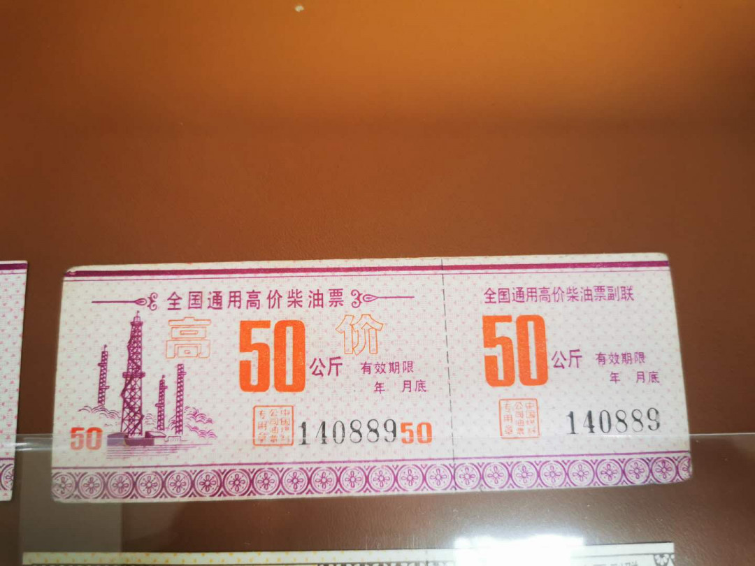 1.【鲸贝乐淘★票证专拍】“人之初，性本善；性相近，习相远”场·两拍包邮·自动节拍 【柴油票】90年代全国高价·通用柴油票4张全套，50高价使用8.5品，其他10品