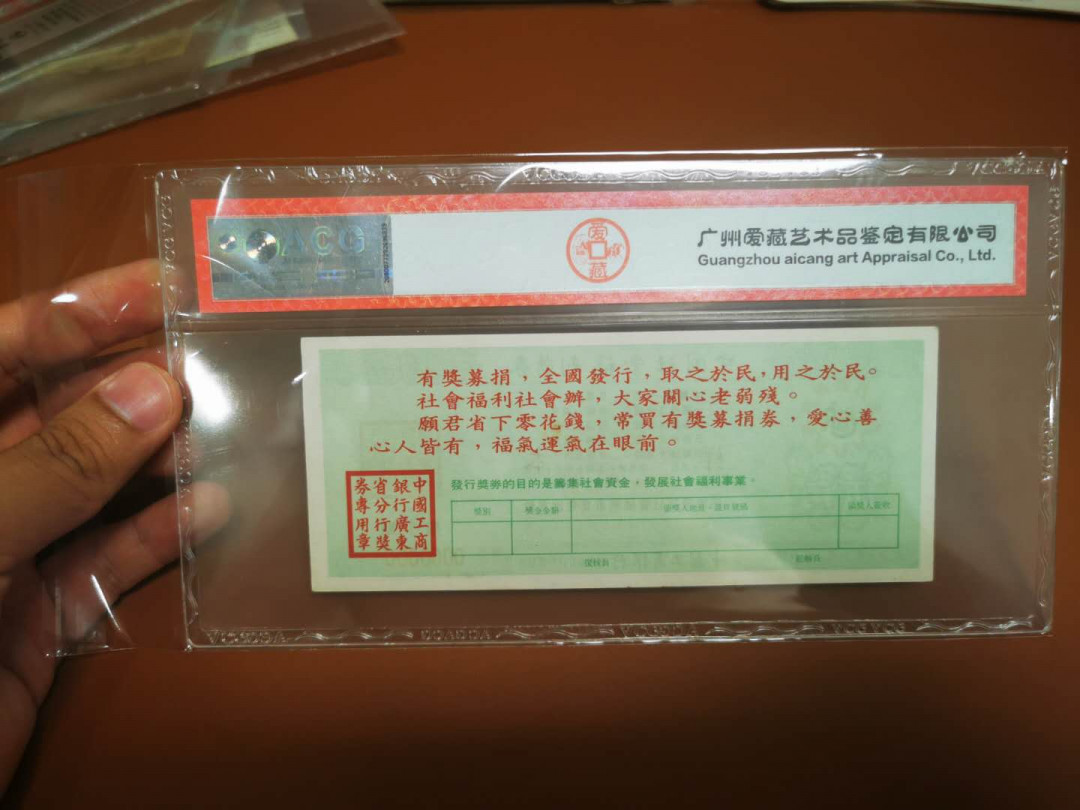 1.【鲸贝乐淘★票证专拍】“人之初，性本善；性相近，习相远”场·两拍包邮·自动节拍 【票样★彩票】中国福利彩票，工商银行发行5角，1989年第一期样本，爱藏评级62E
