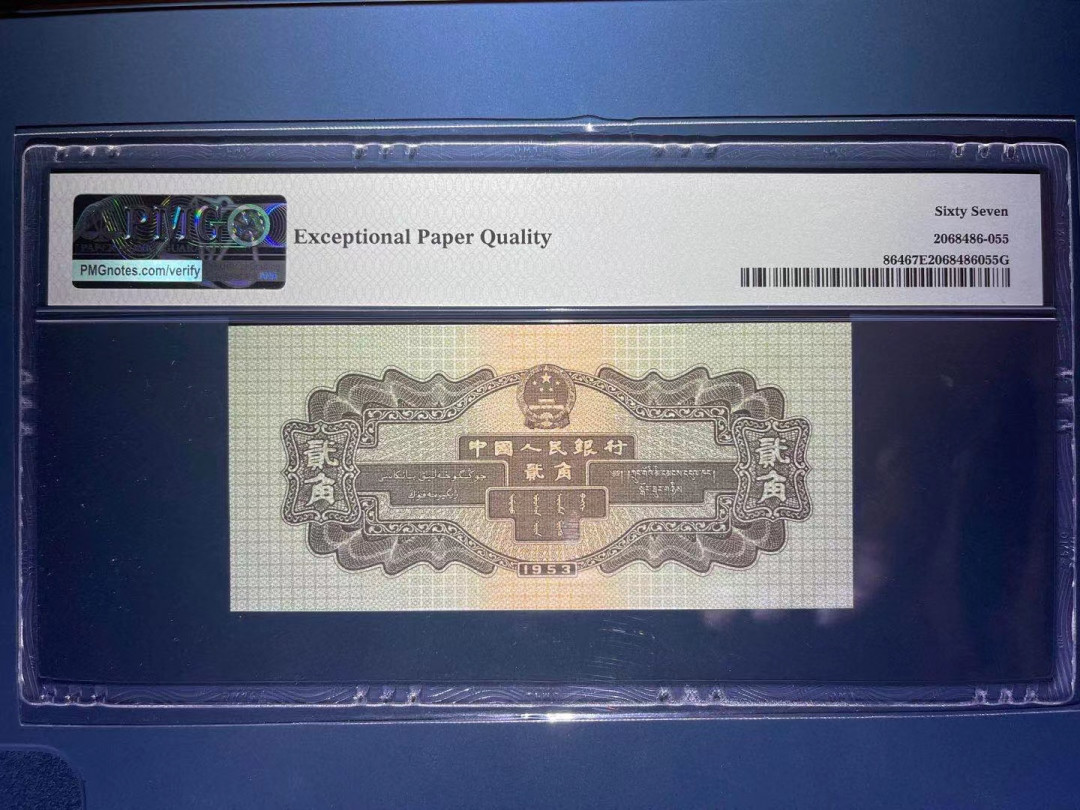 【华誉王者】1756期拍卖 PMG67高分二版稀少火车头 全程无347双尾55靓号  791-9826255