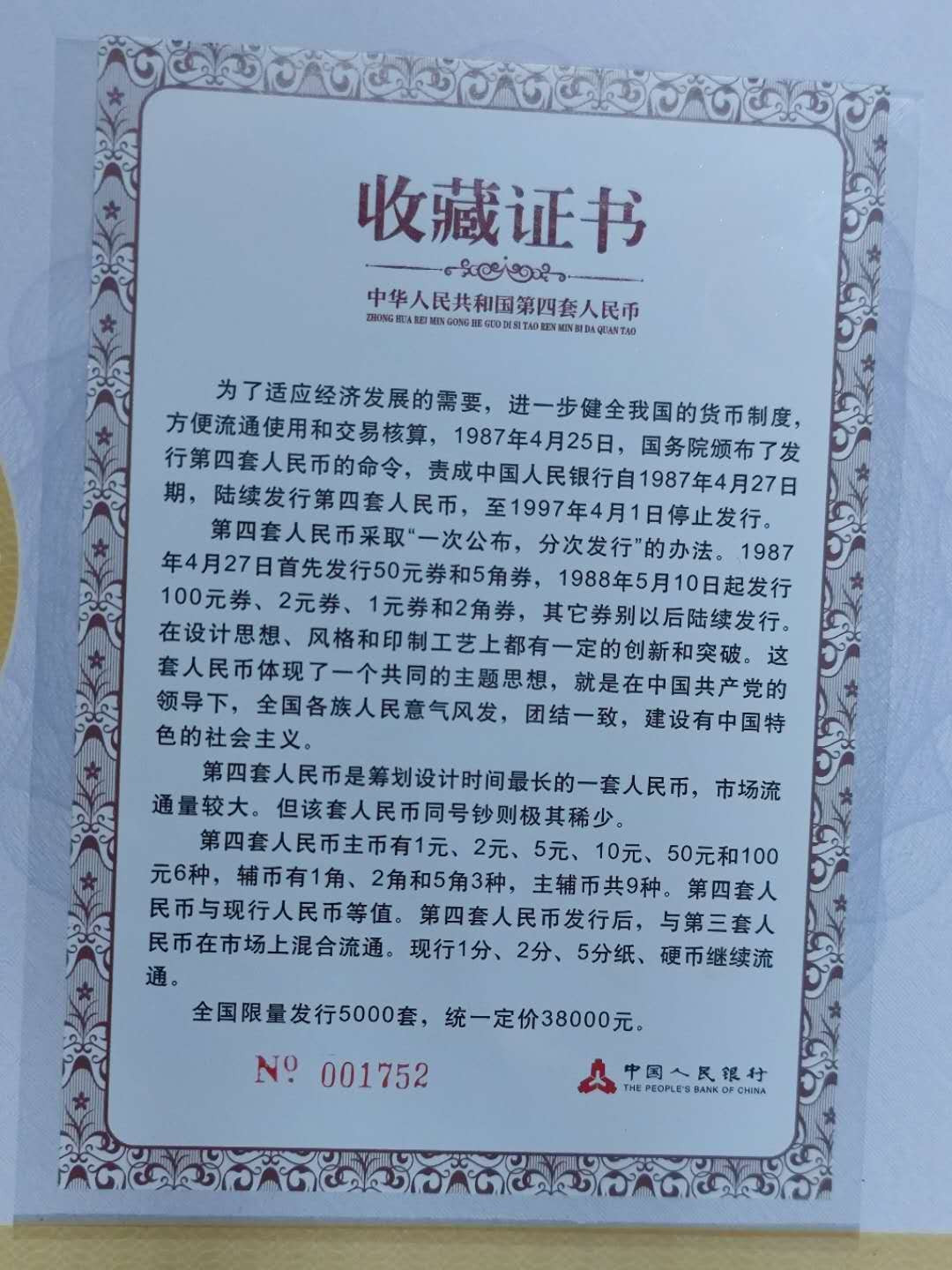 第四套人民币大全套14张