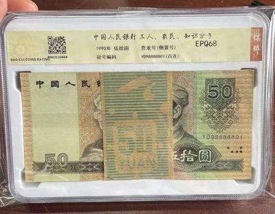 【华誉王者】1756期拍卖 - 9050软黄金 百连整刀 含恐龙8 倒置靓号 刀  YD98888801-900 国评