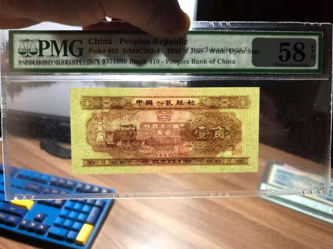 【华誉王者】1756期拍卖 黄一角无47 PMG58E 410-9351980