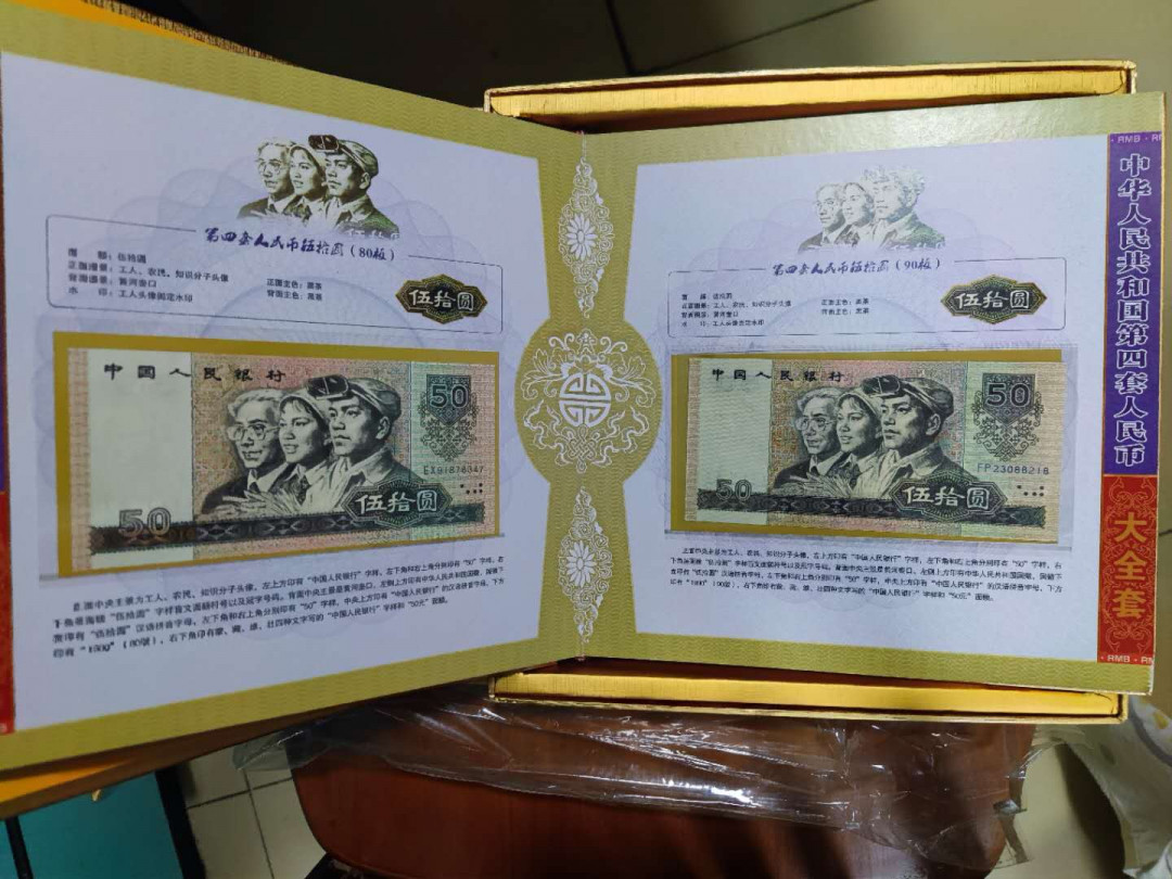 第四套人民币大全套14张