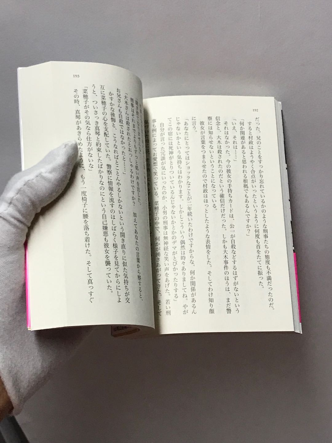 零元拍：日本著名推理作家东野圭吾先生亲笔签名《白马山庄杀人事件》，日文原版小说。