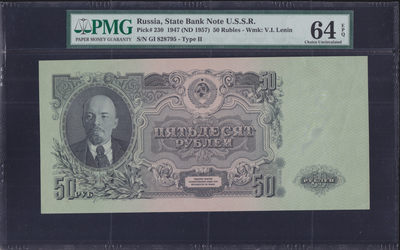 广超藏品 20210904 苏联苏俄纸钞专场 - 苏联1947年50卢布