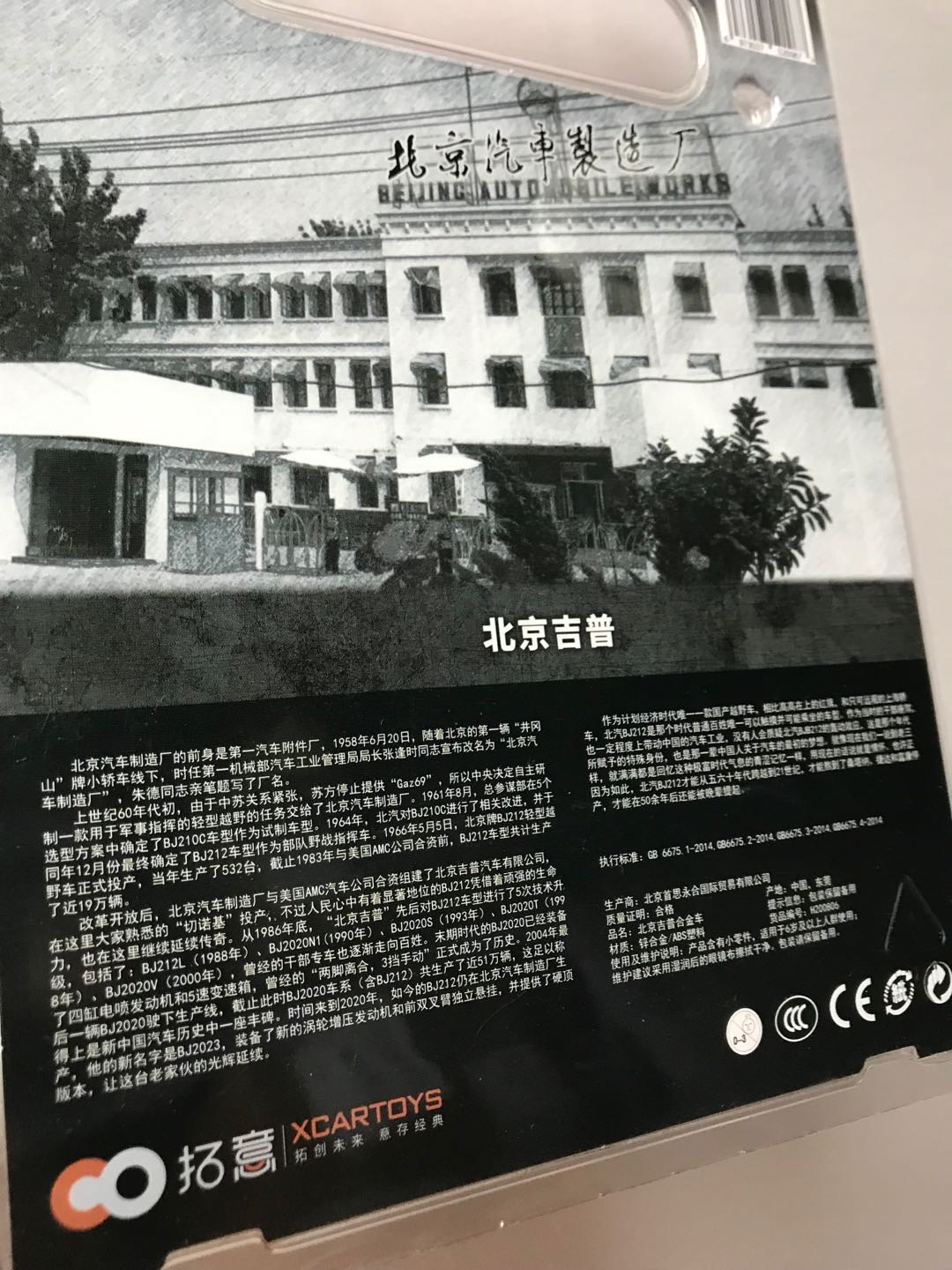 零元拍：北京吉普212警车合金车模吊卡
