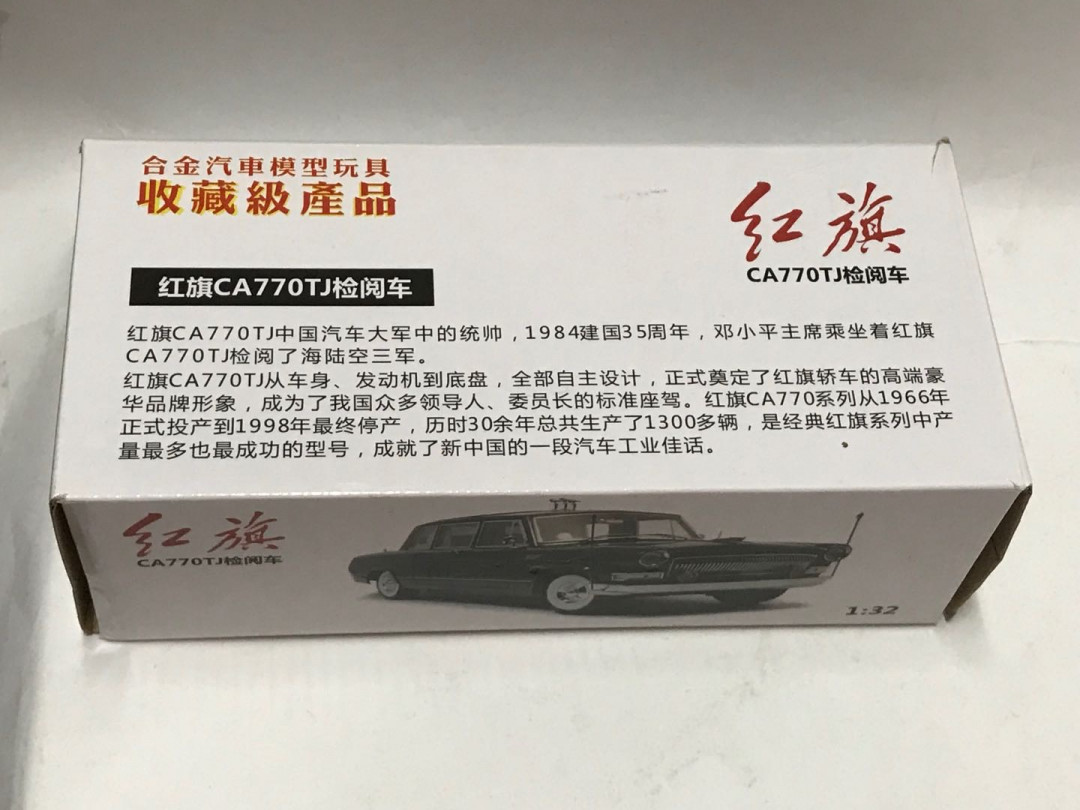 零元拍：1/32 红旗CA770TJ检阅车合金车模