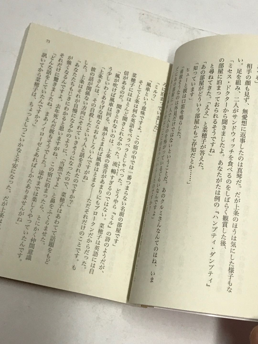 零元拍：日本著名推理作家东野圭吾先生亲笔签名《白马山庄杀人事件》，日文原版小说。