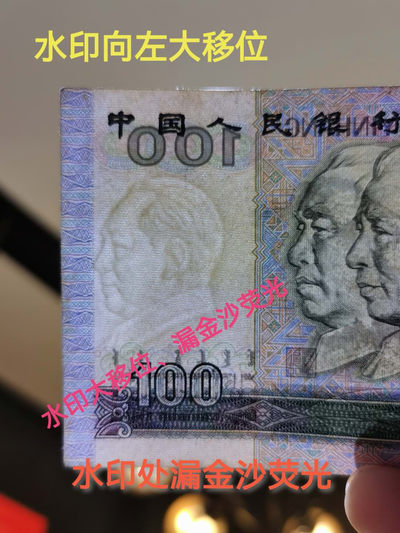 兴趣钱币拍场 - 90100错版兴趣币，水印向左大移位，且荧光漏金沙满天星，效果非常漂亮，八九品！