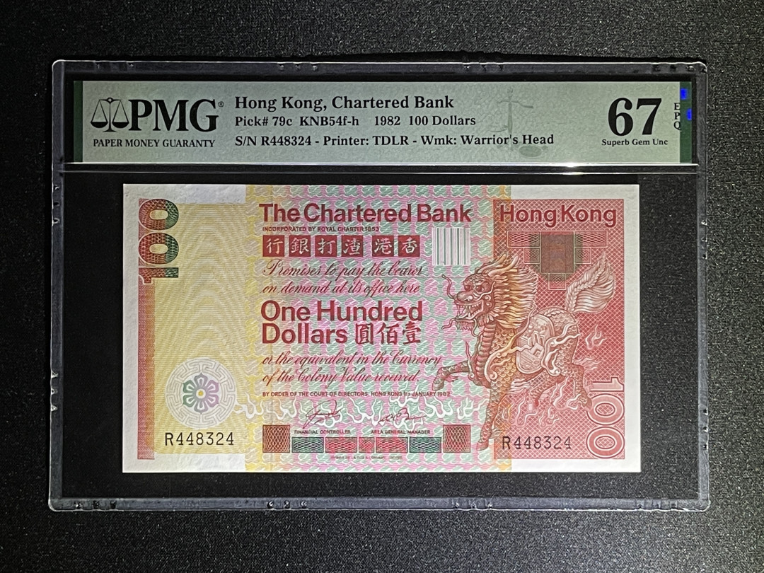 《张总收藏》34期—外币大集 香港100元 PMG67E 1982年大麒麟 渣打银行