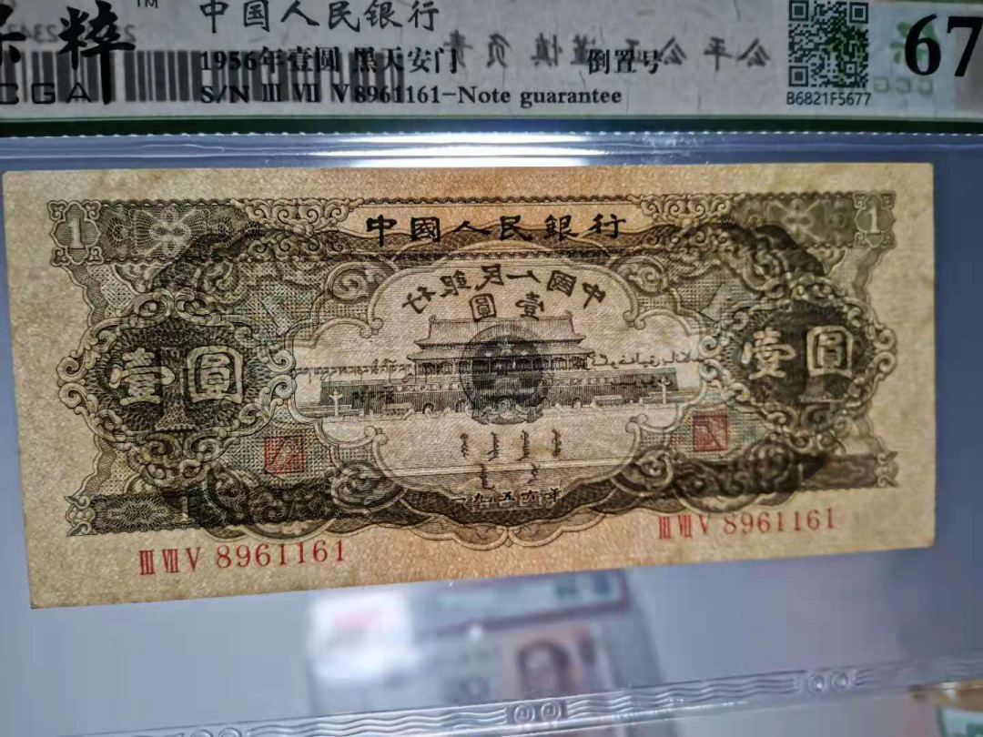 【华誉王者】1757期拍卖 黑一元 倒置靓号 375-8961161 国评