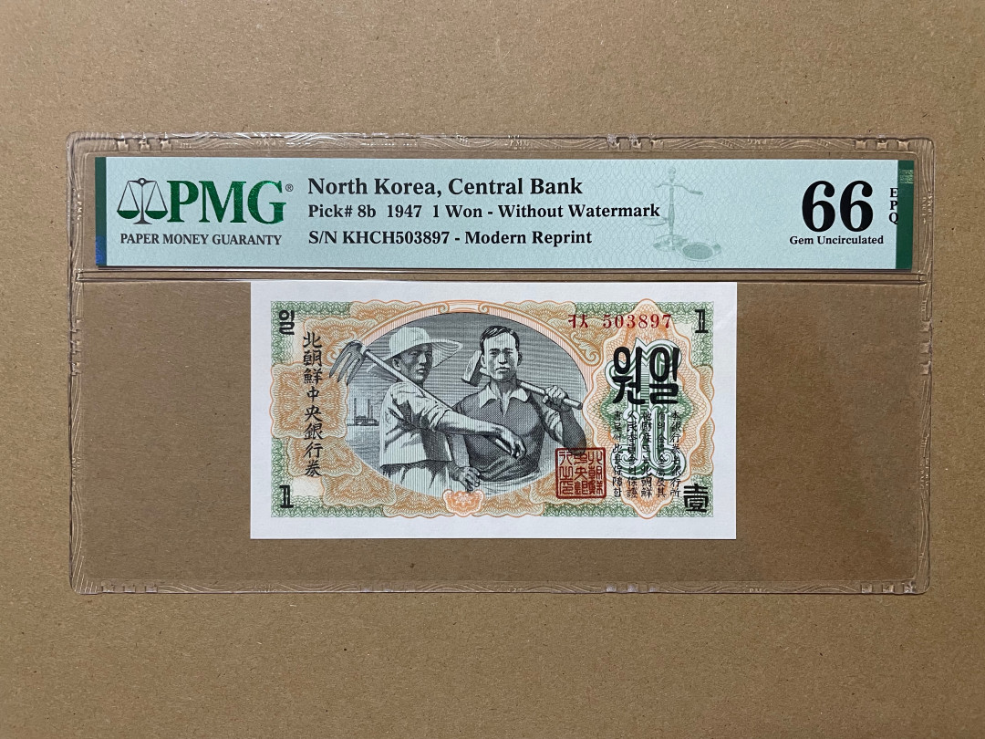 《张总收藏》34期—外币大集 朝鲜1元 PMG66E 第一套纸币 1947年 Pick8