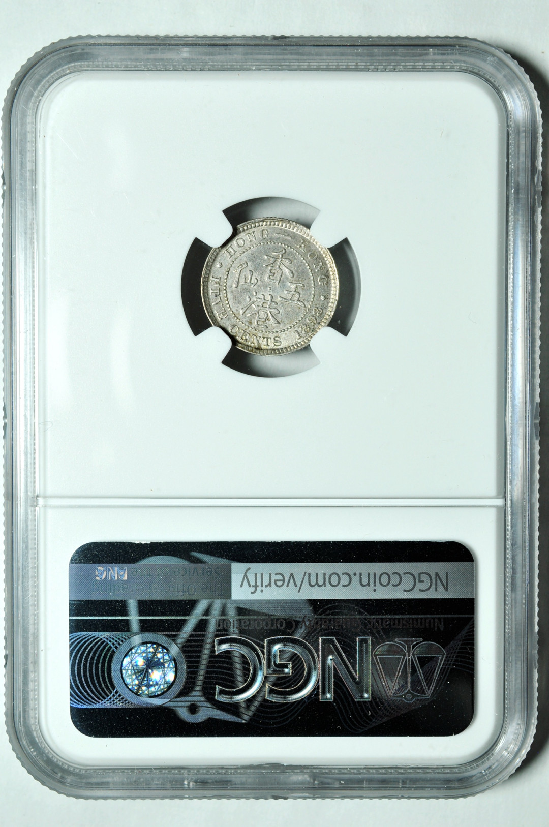 《竞宝斋》钱币微拍-第2场（0佣金包邮） NGC MS62香港1898年5分 银币
