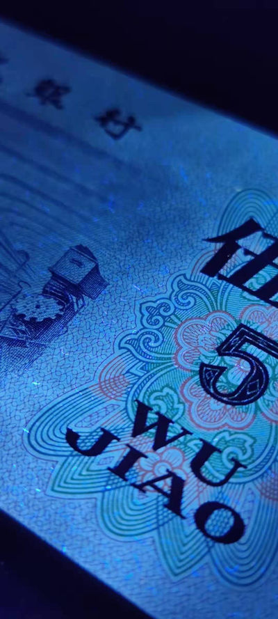 千家收藏 马金团拍！凸版纺织伍角纤丝、国徽鲜红荧光跟印章鲜红荧光、双面纤丝、钱坤评级币