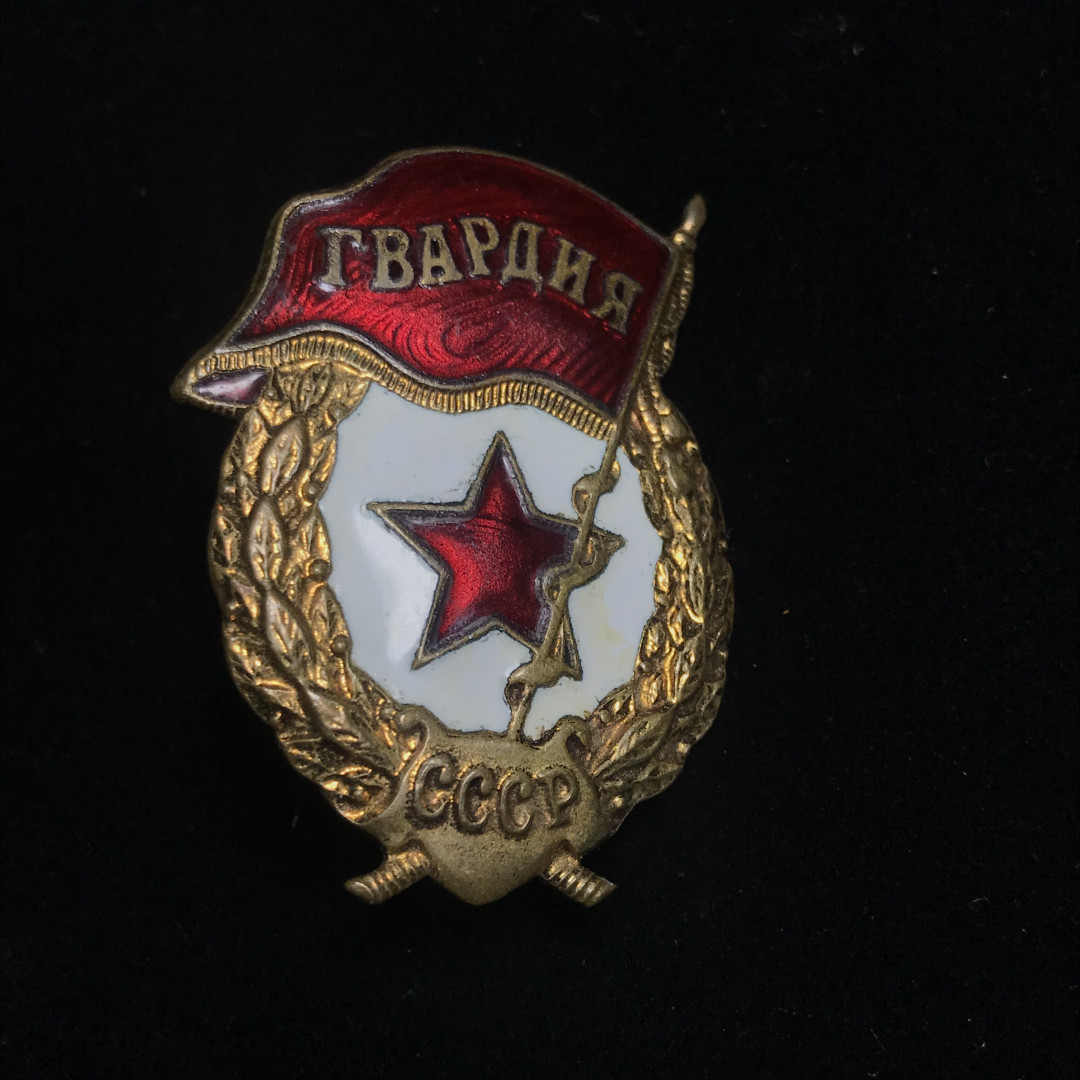 《竞宝斋》钱币微拍-第2场（0佣金包邮） 苏联章