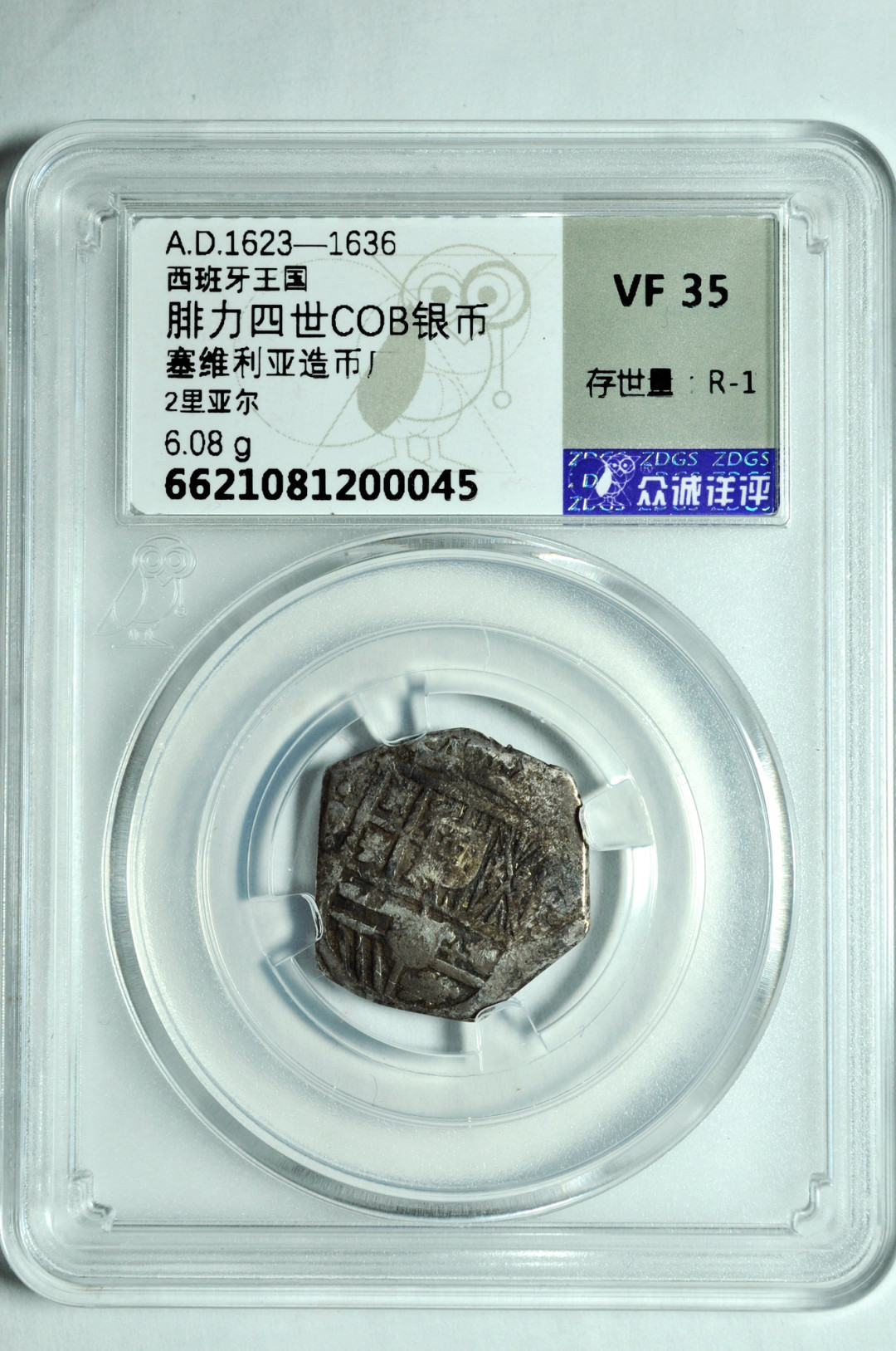 《竞宝斋》钱币微拍-第2场（0佣金包邮） 众城 VF35 西班牙2里亚尔