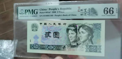 【华誉王者】1757期拍卖 - 802绿钻 016组合绿三 PMG66E IS16661160