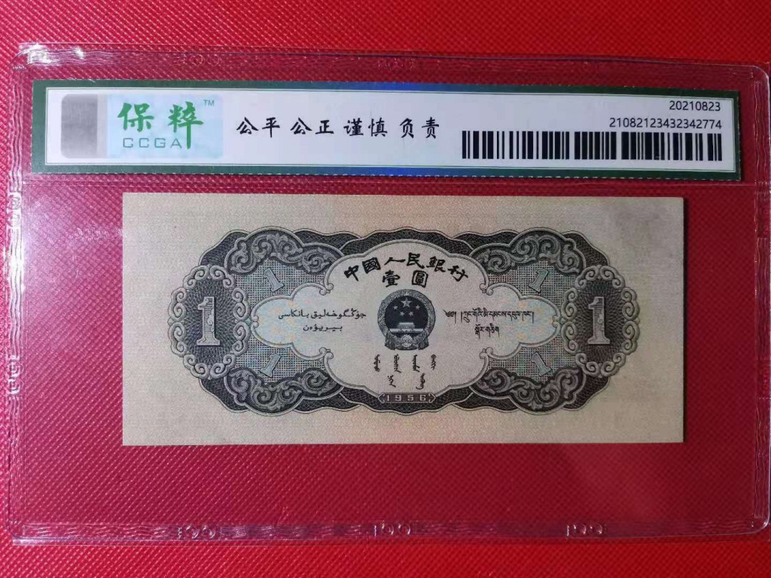 【华誉王者】1757期拍卖 黑一元 倒置靓号 375-8961161 国评