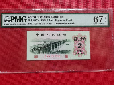 品味人生第164场 - 三版大桥贰角（凸版）