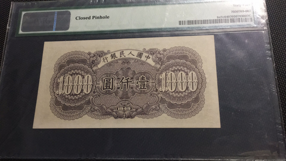 【华誉王者】1758期拍卖 一版一千元钱塘江大桥 PMG64 675-17125262