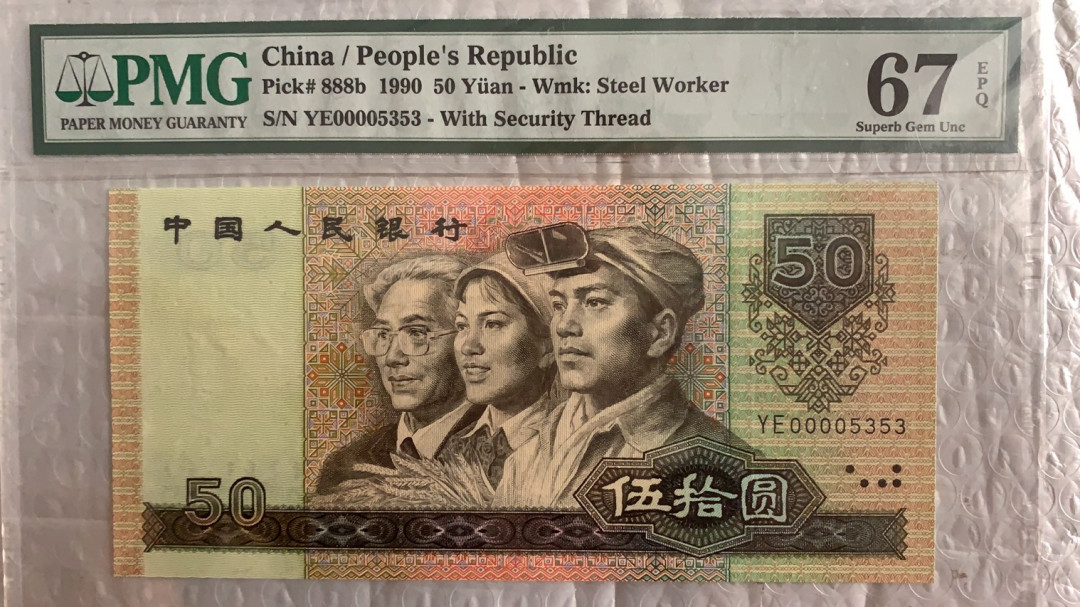 【华誉王者】1758期拍卖 9050大开门 数三 PMG67E YE00005353