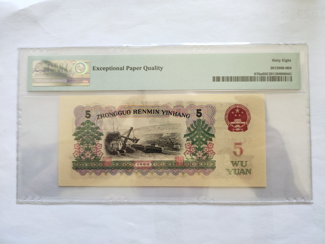 【华誉王者】1758期拍卖 稀冠三罗马浅版炼钢 PMG68E 881-5580204