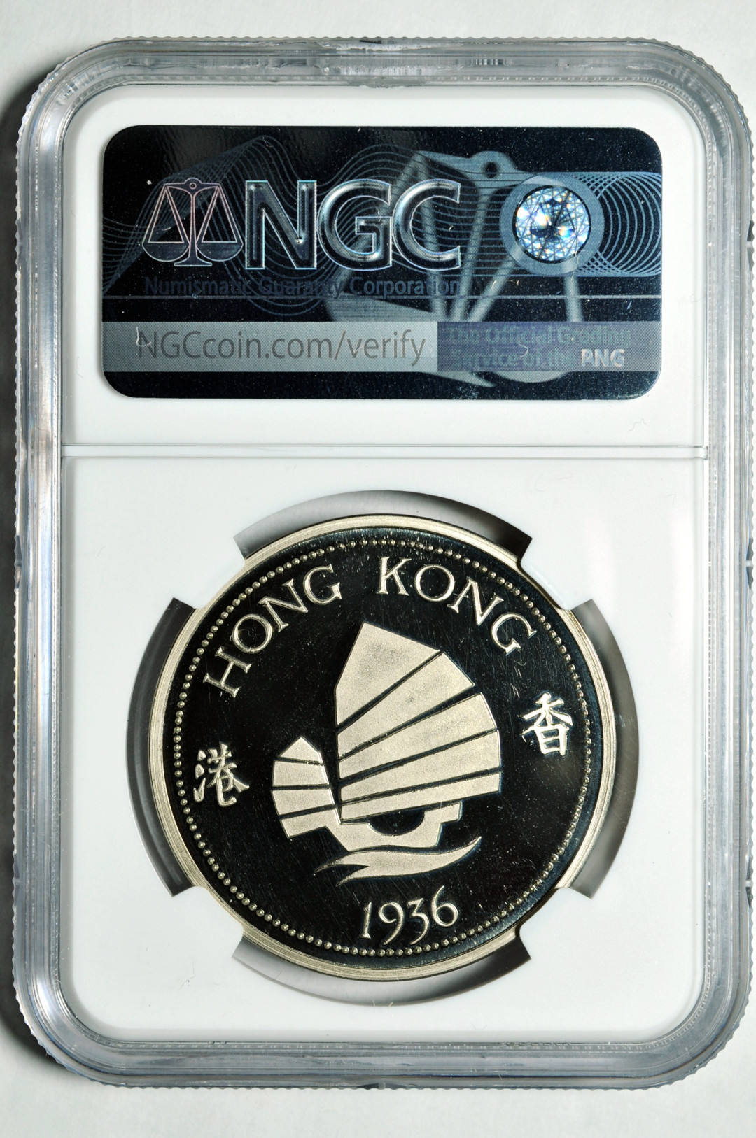 《竞宝斋》钱币微拍-第2场（0佣金包邮） 香港爱德华八世1936年臆造克朗硬币 ngc PF66