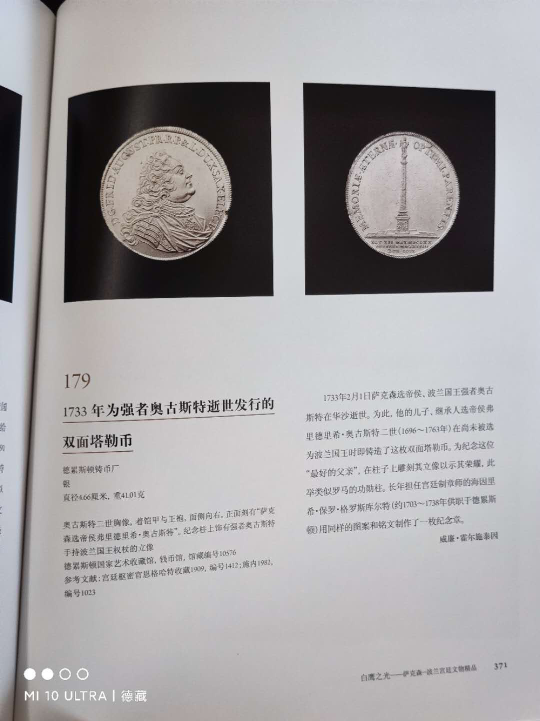 【德藏】世界币章目录书籍专场拍卖 白鹰之光--萨克森波兰宫廷文物精品集 