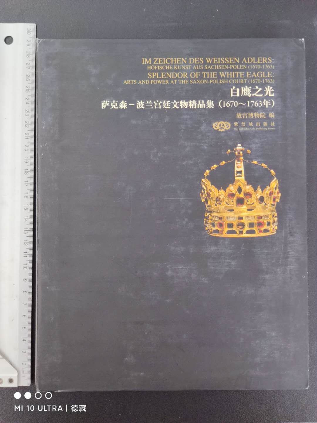 【德藏】世界币章目录书籍专场拍卖 白鹰之光--萨克森波兰宫廷文物精品集 